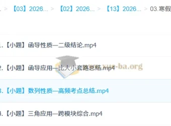 汤雪健2026高三高考数学二轮寒假班课程