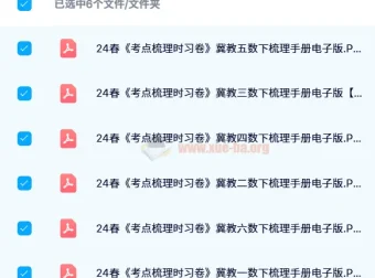 【2024春】王朝霞考点梳理手册（冀教版1 – 6年级下册数学）