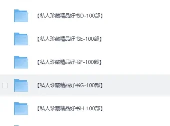《私人珍藏的畅销好书合集》精品资源系列