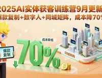 AI实体获客训练营：助力实体商家精准引流与高效变现