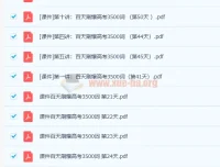 新高三适用：百天刷爆高考3500词