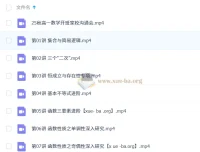周帅高中高一数学一轮暑假秋季班