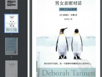 《男女亲密对话：两性互动必修课》（南方出版社）