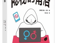 《隐秘的角落》：英国女性主义作家劳拉·贝茨揭秘男性圈厌女形式