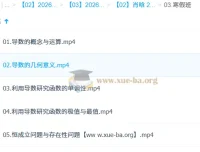 肖晗高中高二数学一轮课程（含暑假班、秋季班、寒假班）
