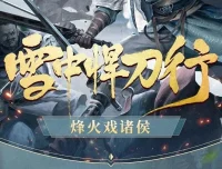 有声小说《雪中悍刀行》 柴少鸿/声娱文化/声之优播讲