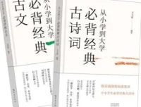 《从小学到大学必背经典古诗文》原文朗读（白云出岫朗读 271 集）