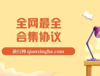 全网卷轴项目合集协议：收录海量项目，多平台批量养号