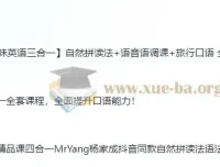 杨家成英语十合一全套课程+搞定英语精品课四合一+趣味英语三合一