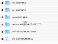 2015 – 2024年大学英语四六级真题汇总