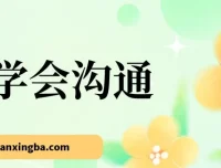 《学会沟通（原书第4版）》