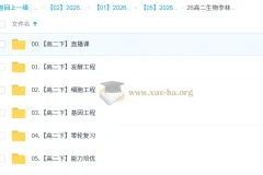 2027届高二生物李林下学期课程