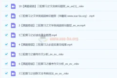 霍婉初中中考语文A+春季班视频教程