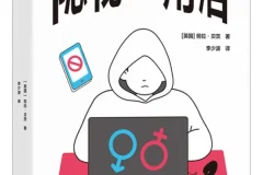 《隐秘的角落》：英国女性主义作家劳拉·贝茨揭秘男性圈厌女形式