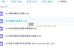 肖晗高中高二数学一轮课程（含暑假班、秋季班、寒假班）