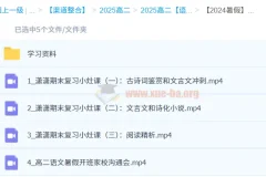 高二物理学习成长与规划系统课程（2024暑假1期）