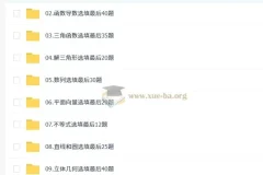 2025高考数学凉学长三轮复习押题班