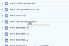 张雯2026届高三高考物理一轮暑假班与秋季班课程