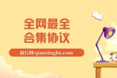 全网卷轴项目合集协议：收录海量项目，多平台批量养号