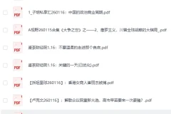 《全网付费文章：大佬文集圈、学习先锋、精选研报（1月16日更新）》