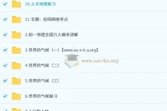 李孚宁初一地理秋季下培训班（A+版）