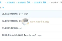 段俊逸高三高考数学点睛班