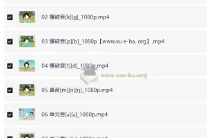 看动画学英语音标课程