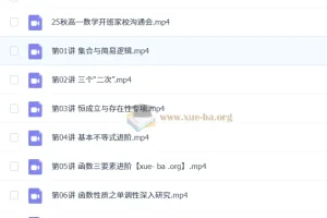 周帅高中高一数学一轮暑假秋季班