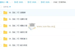 2027届高二生物李林下学期课程