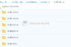 李政2024高三高考化学押题梦想典当铺