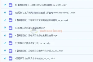 霍婉初中中考语文A+春季班视频教程