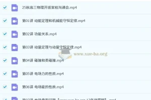 张雯2026届高三高考物理一轮暑假班与秋季班课程