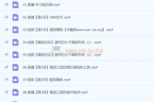 高二生物周云寒假A班课程