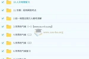 李孚宁初一地理秋季下培训班（A+版）