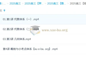 段俊逸高三高考数学点睛班