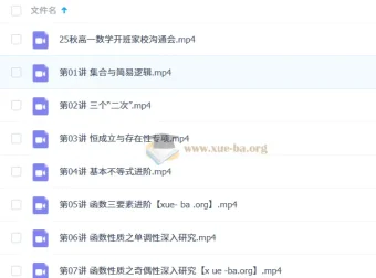 周帅高中高一数学一轮暑假秋季班
