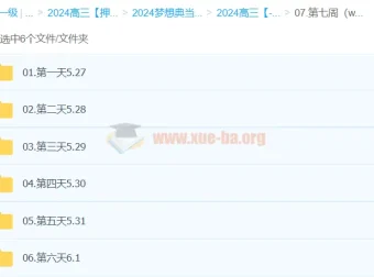 李政2024高三高考化学押题梦想典当铺