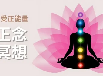 《冥想正念指南》科普纪录片：8集解析冥想与正念