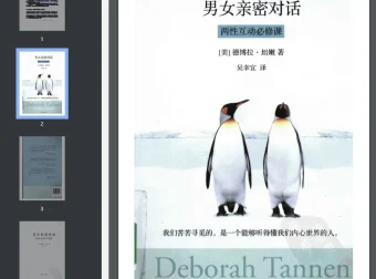 《男女亲密对话：两性互动必修课》（南方出版社）