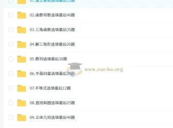 2025高考数学凉学长三轮复习押题班