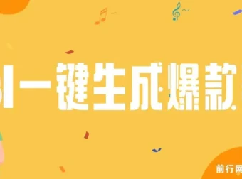 AI一键生成原创爆款歌曲教程：多种变现方式，小白轻松上手