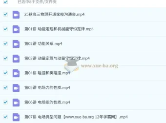 张雯2026届高三高考物理一轮暑假班与秋季班课程