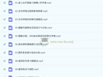 2025高三高考生物金晶技巧提升课程