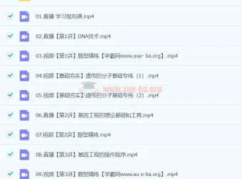 高二生物周云寒假A班课程