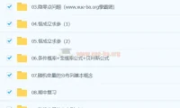 赵礼显数学2024高二春季班精讲课程