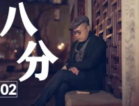 梁文道《八分半》有声节目