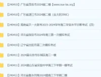 2024年4月高考高三名校试卷合集