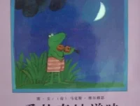 儿童绘本故事PPT《爱的奇妙滋味》