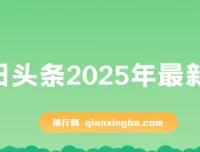 今日头条最新玩法课程：简单操作，AI辅助轻松矩阵盈利