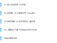 《2026 AI 掘金黑客·全套实战体系》（含教程、工具、指令及赠品）